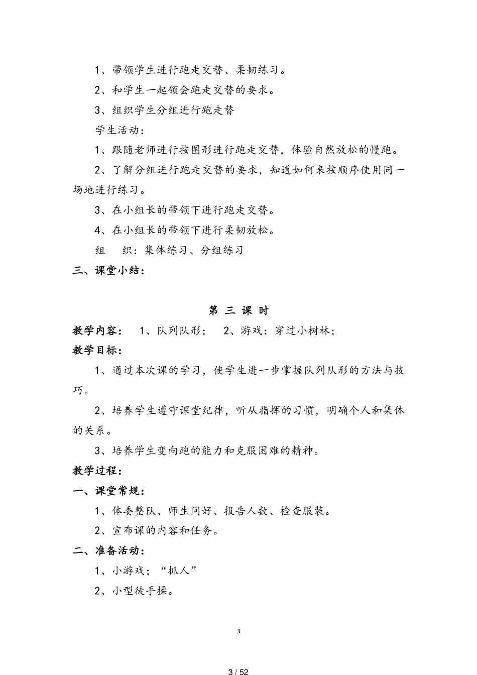 四年级下册体育与健康教案.[共52页]_第3页