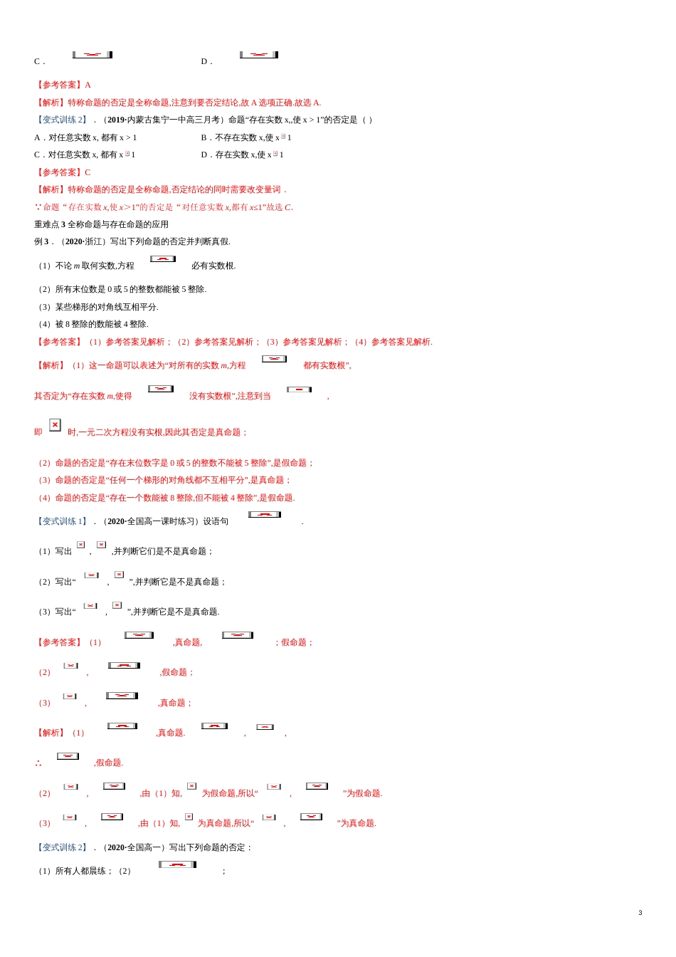 突破1.5 全称量词与存在量词重难点突破-【新教材优创】突破满分数学之2020-2021学年高一数学重难点突破（人教A版2019必修第一册）（解析版）_第3页