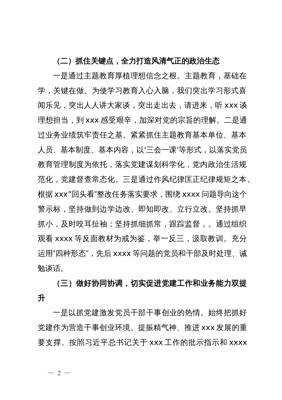 支部书记抓基层党建工作述职报告暨2024年工作打算_第2页