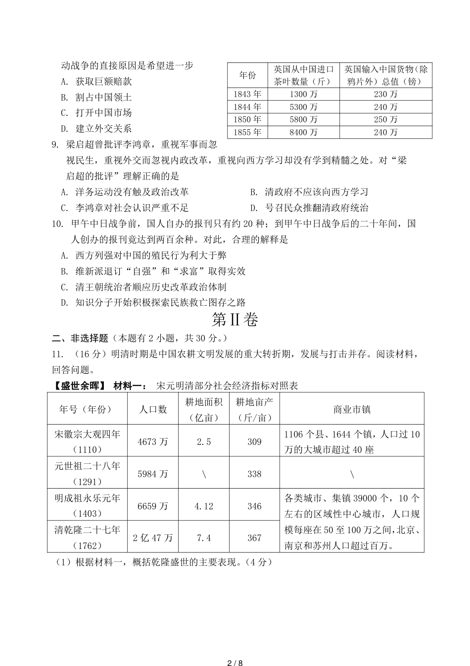 温州市八年级期末检测卷2016.6_第2页