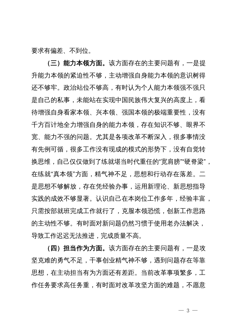 主题教育专题组织生活会个人对照检查材料 (2)_第3页