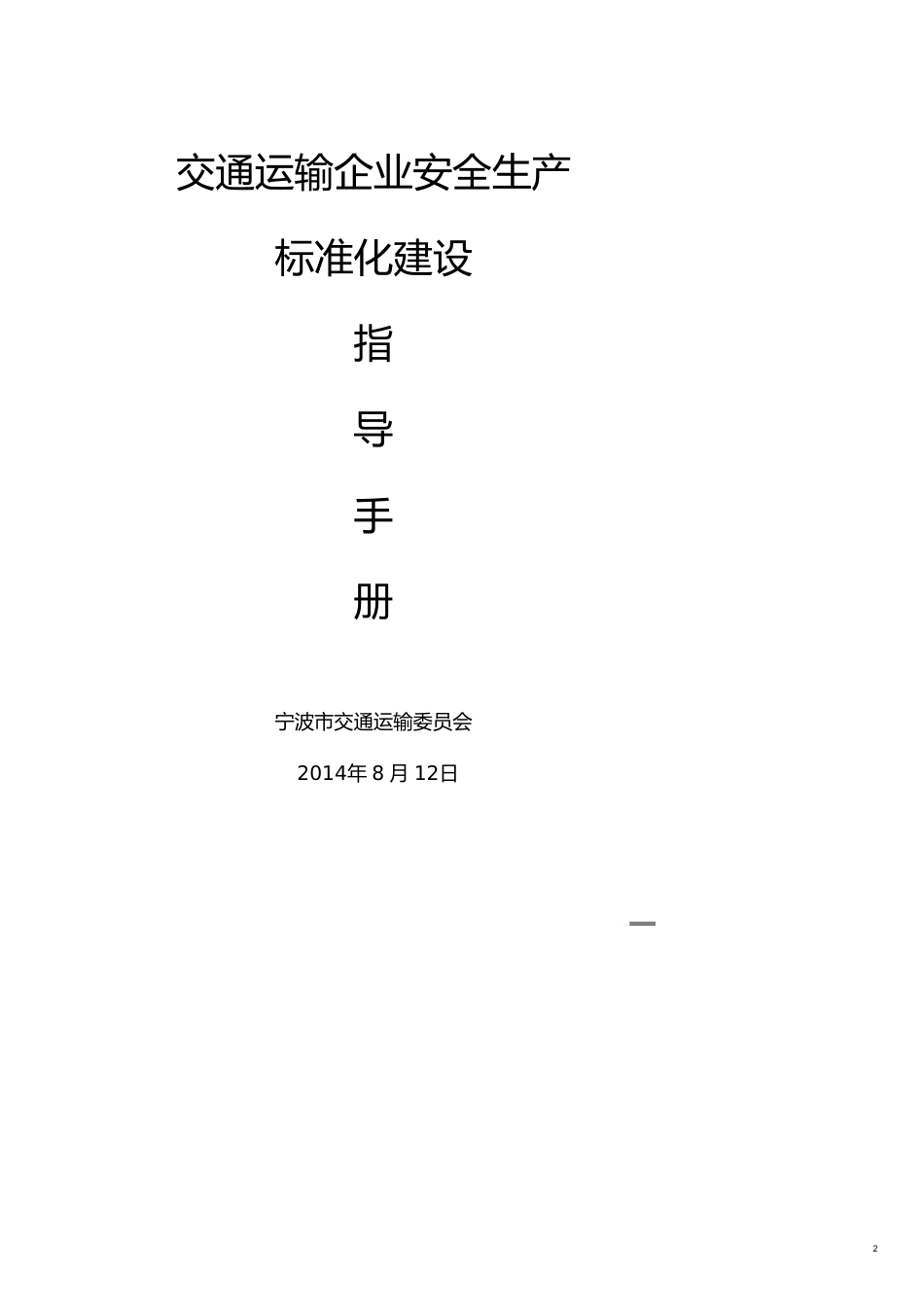 企业管理手册标准化管理指导手册[共25页]_第2页