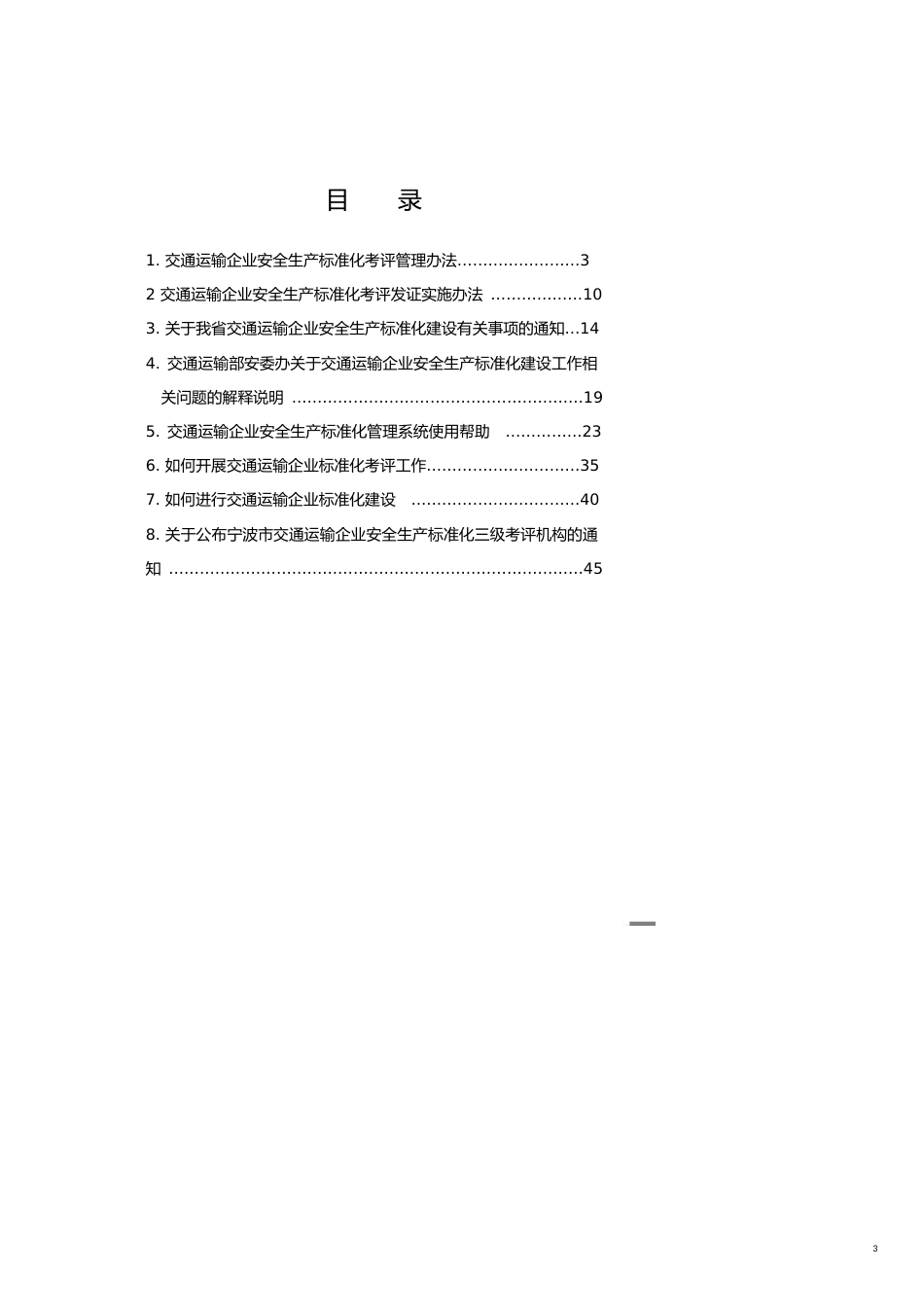 企业管理手册标准化管理指导手册[共25页]_第3页