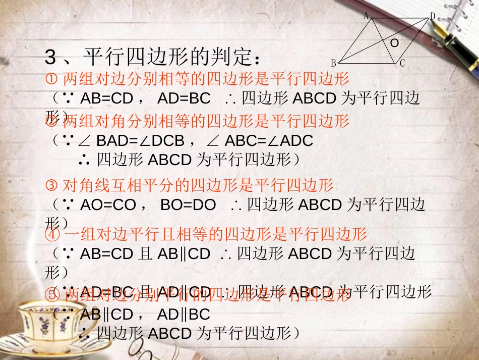 人教版八年级下册第18章《平行四边形复习》课件(共35张PPT)[共35页]_第3页