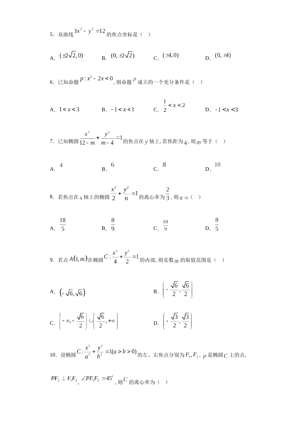 宁夏银川市第二中学2020-2021学年高二上学期月考（一）数学（文）试题[共21页]_第2页