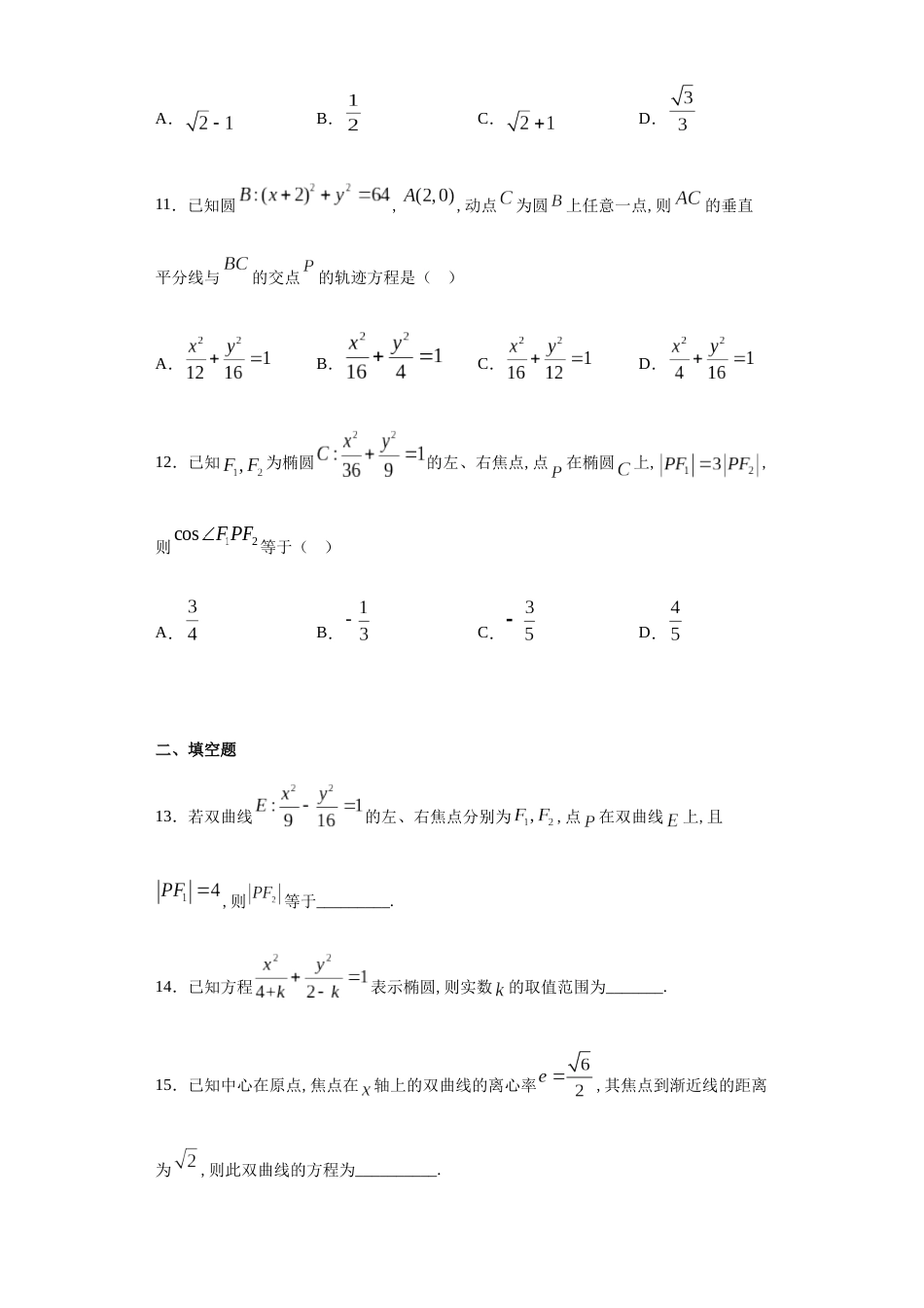 宁夏银川市第二中学2020-2021学年高二上学期月考（一）数学（文）试题[共21页]_第3页