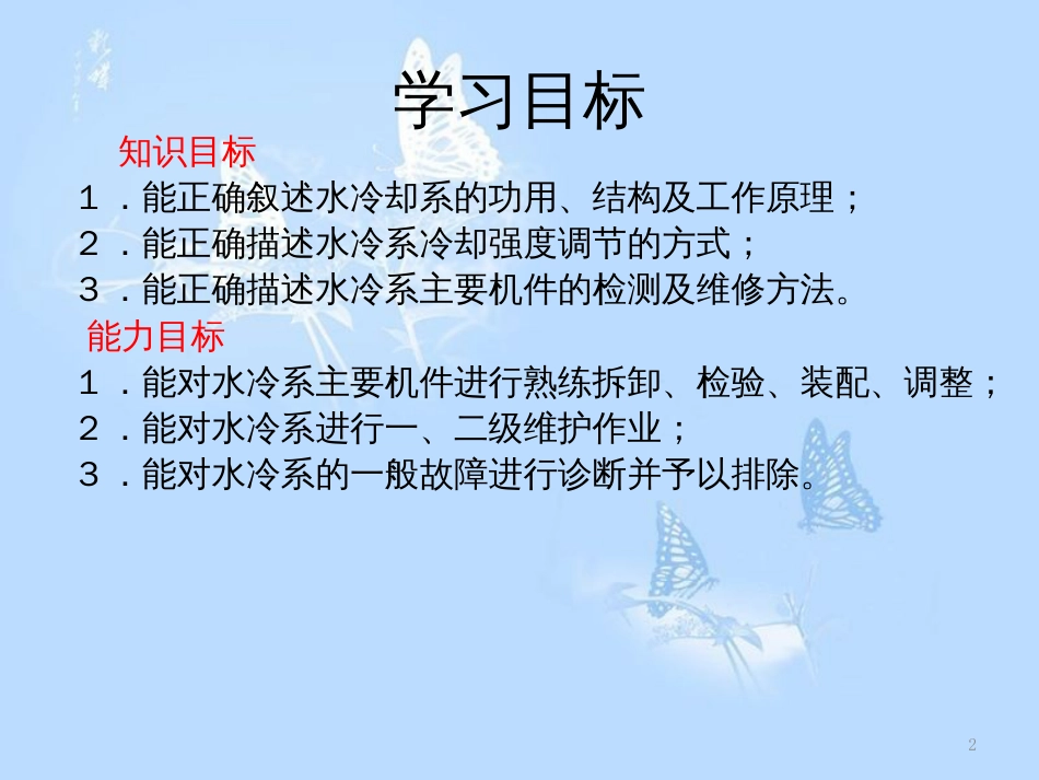 汽车发动机冷却系统ppt课件[共36页]_第2页