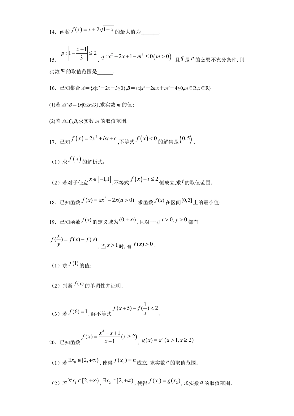 天津市河西区梧桐中学2020-2021学年高三上学期入学考试数学试题_第3页