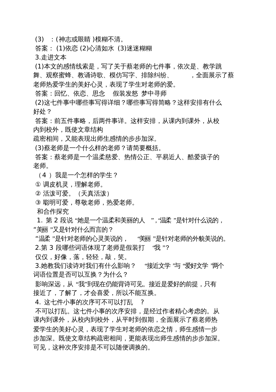 我爱米兰阅读答案_第2页