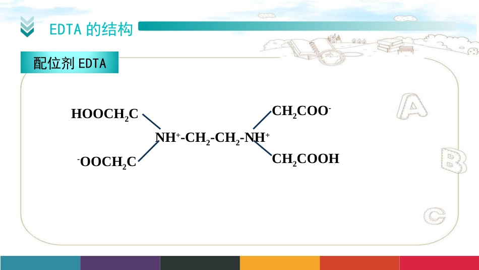 配位滴定适宜酸度的选择._第3页