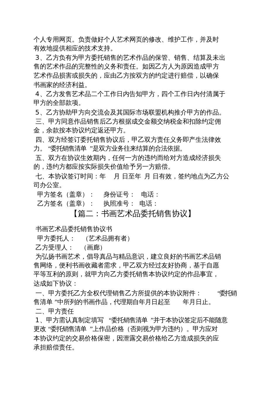 委托书之艺术品委托销售合同_第2页
