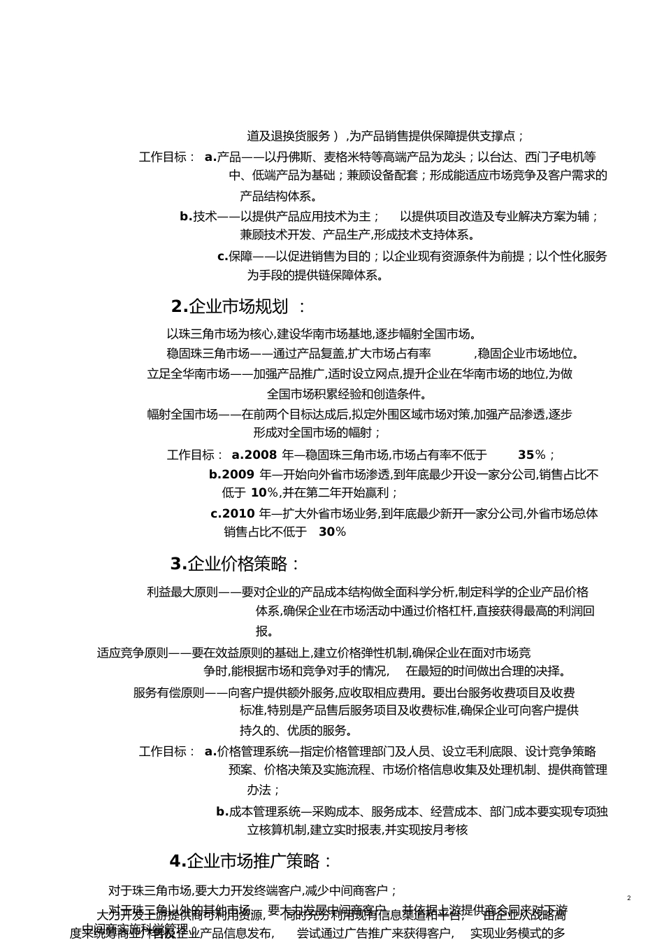 企业年度工作目标[共12页]_第2页