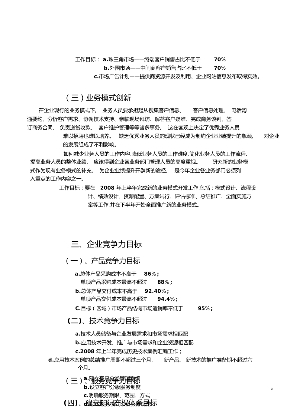 企业年度工作目标[共12页]_第3页