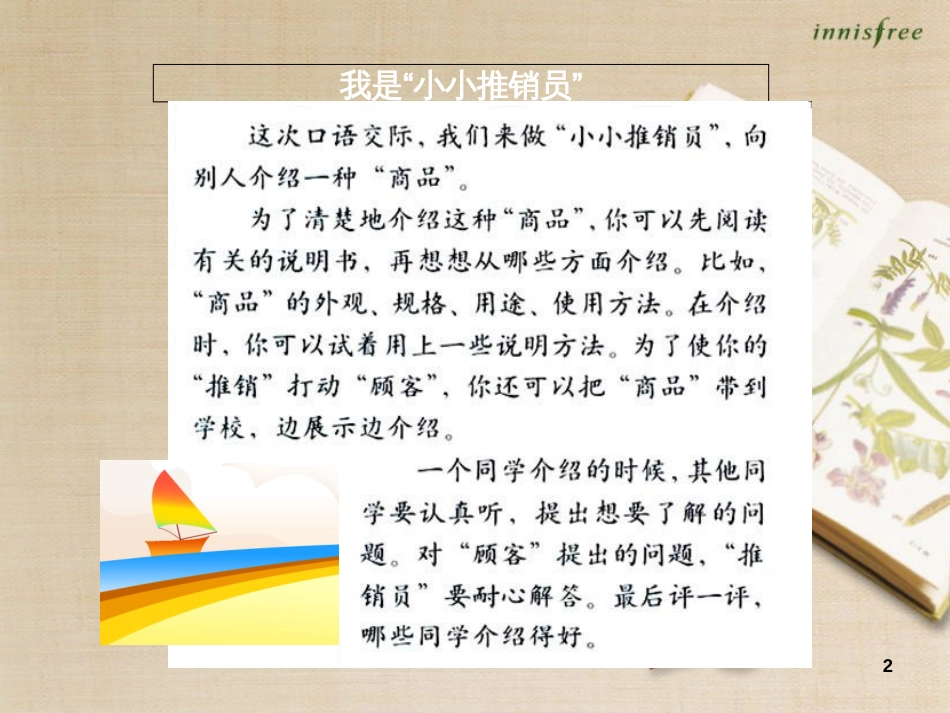 人教版五年级语文上册《语文园地三》ppt(精品课件)[共35页]_第2页