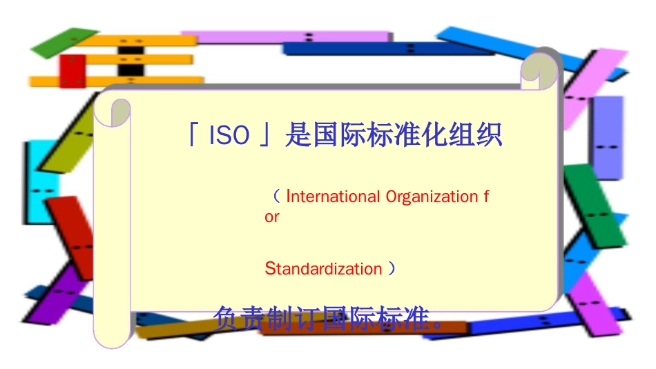 品质管理质量认证ISO14000基础讲义ppt35页_第2页