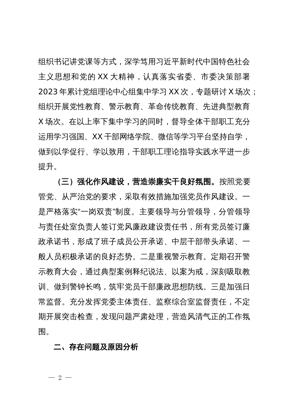 住建局党组书记2023年抓基层党建工作述职报告_第2页