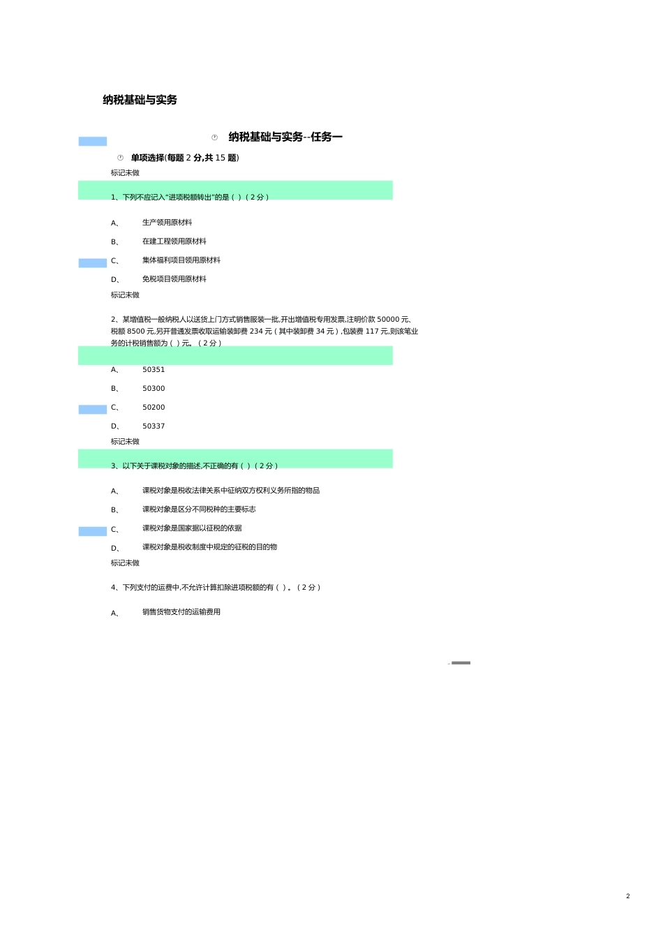 纳税基础与实务讲义[共12页]_第2页