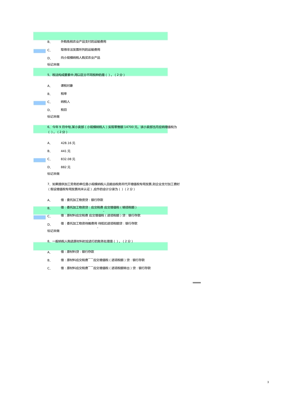 纳税基础与实务讲义[共12页]_第3页