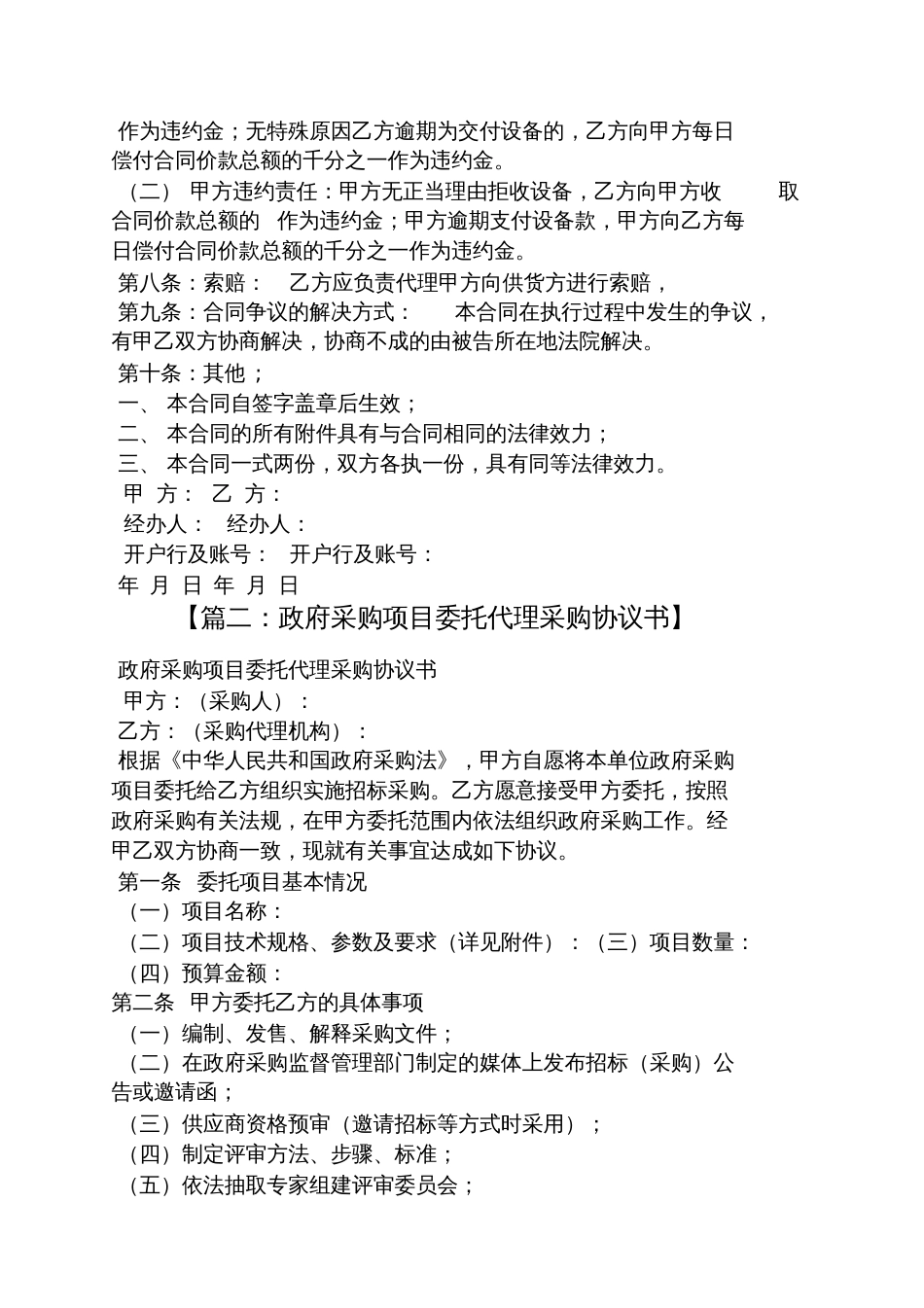 委托书之委托代采购合同_第2页
