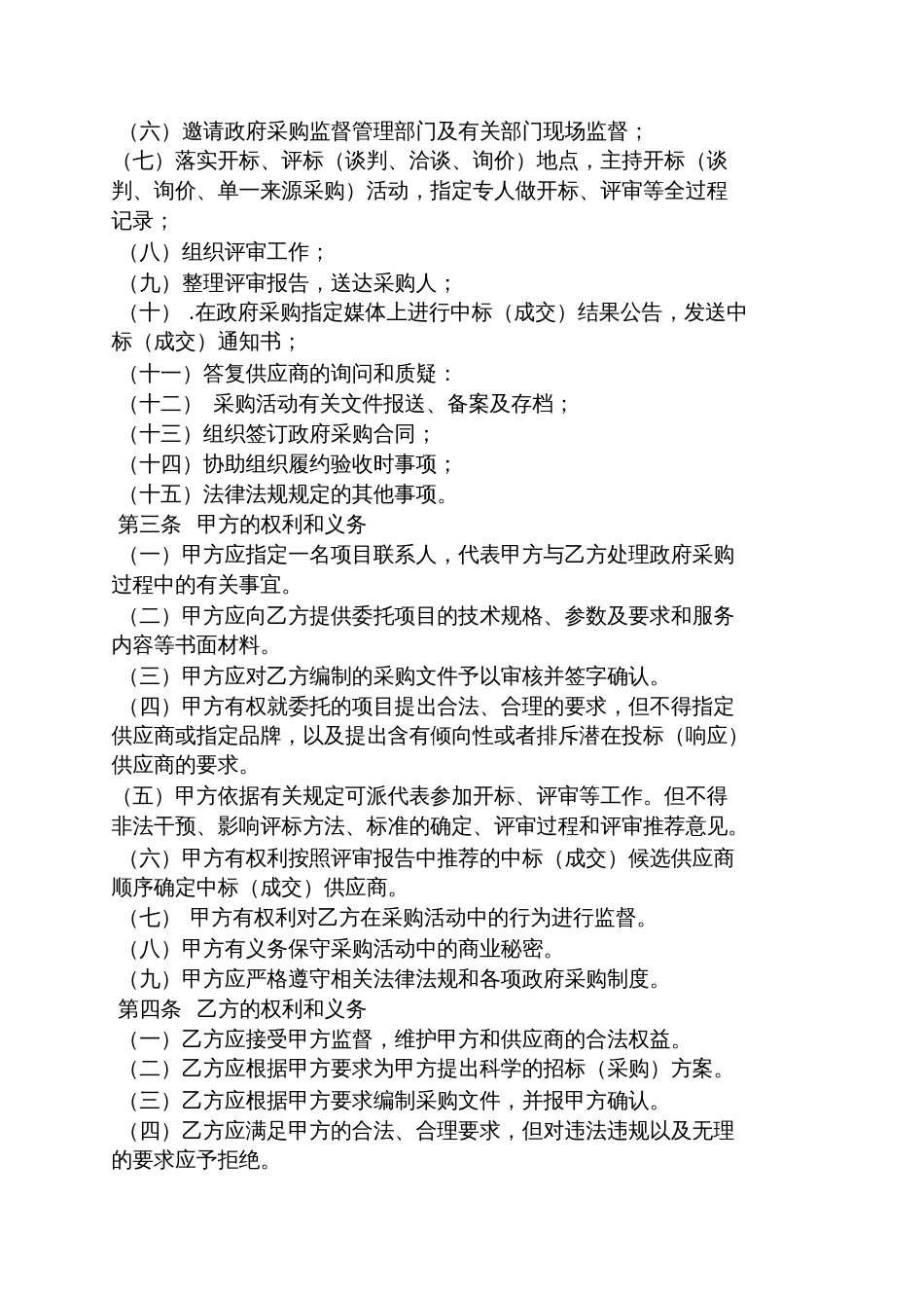 委托书之委托代采购合同_第3页