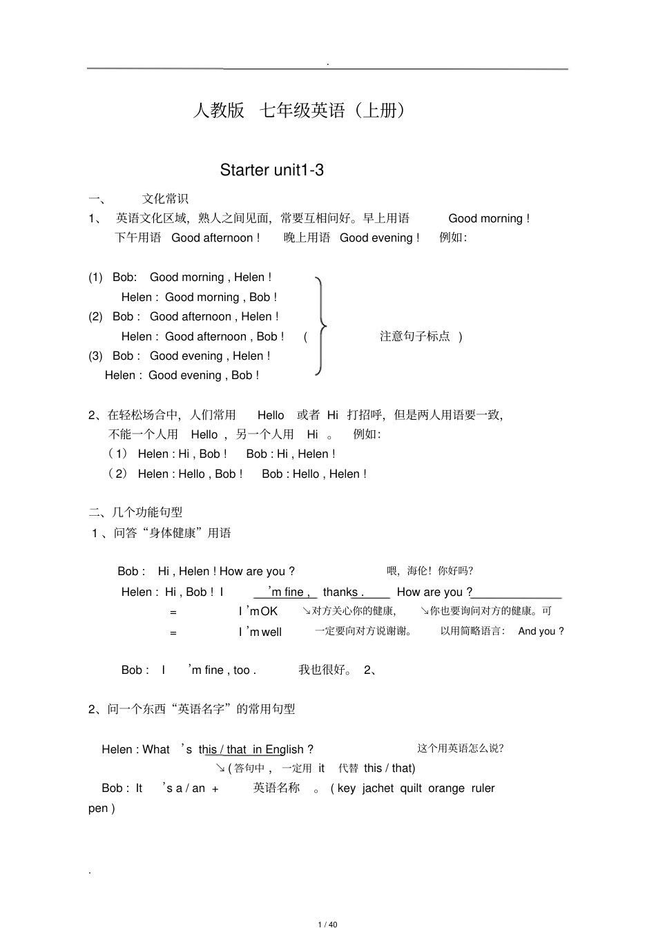人教版七年级英语上册知识点大全_第1页