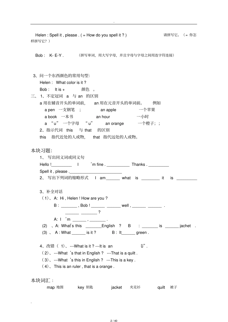 人教版七年级英语上册知识点大全_第2页