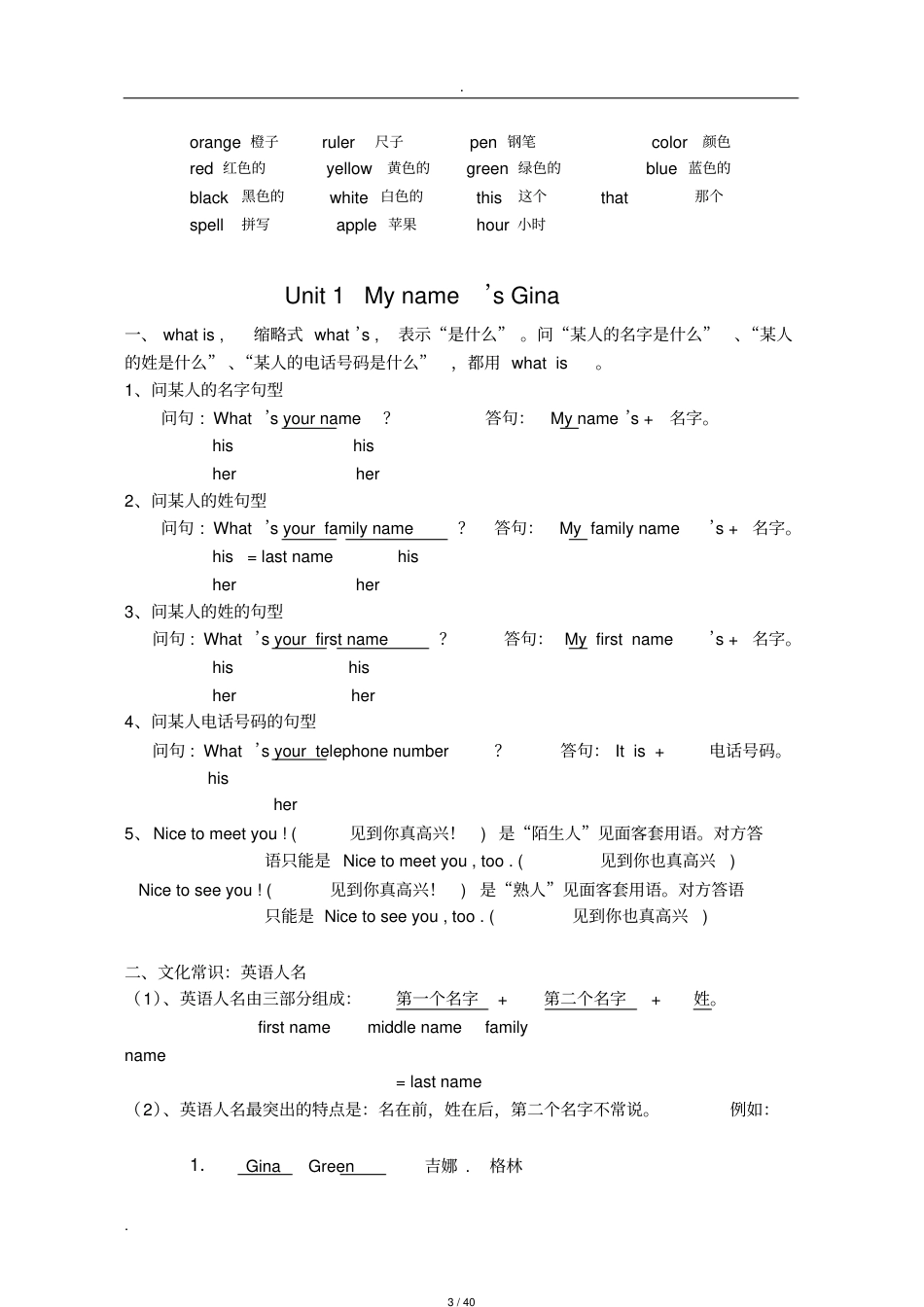 人教版七年级英语上册知识点大全_第3页