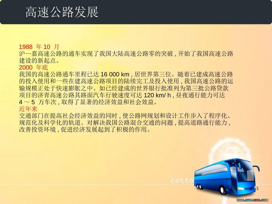 谈铁路发展[共11页]_第3页