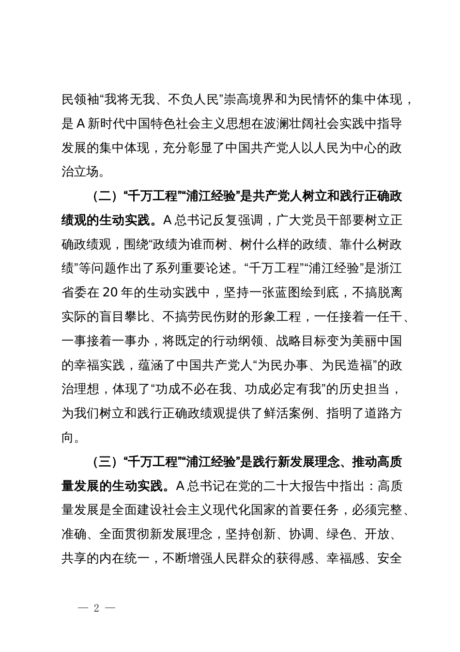 学习先进经验树立正确政绩观 推动高质量发展研讨发言_第2页