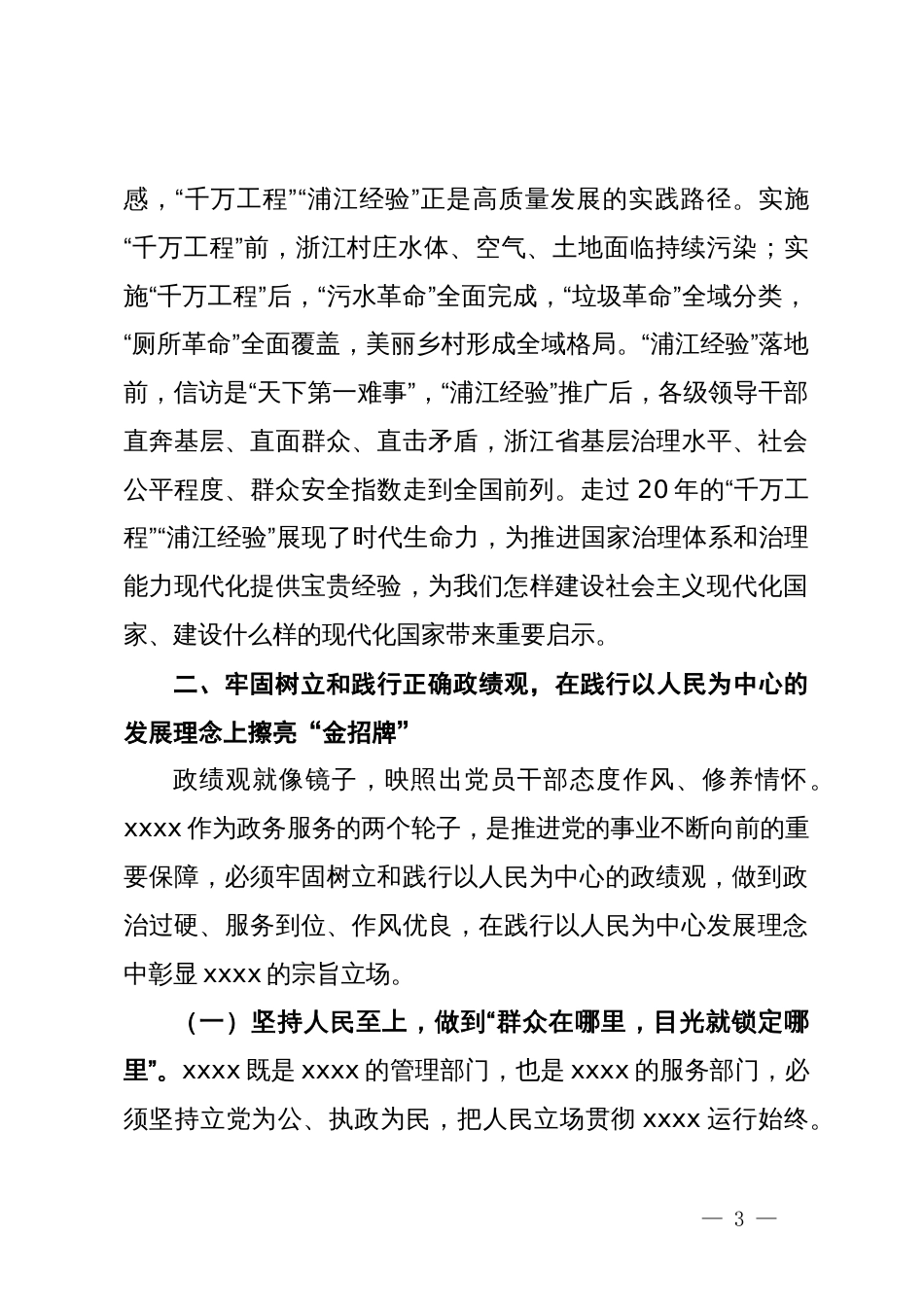 学习先进经验树立正确政绩观 推动高质量发展研讨发言_第3页