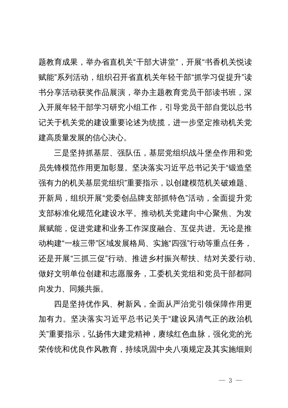 在工委机关创建模范机关活动推进会上的讲话_第3页