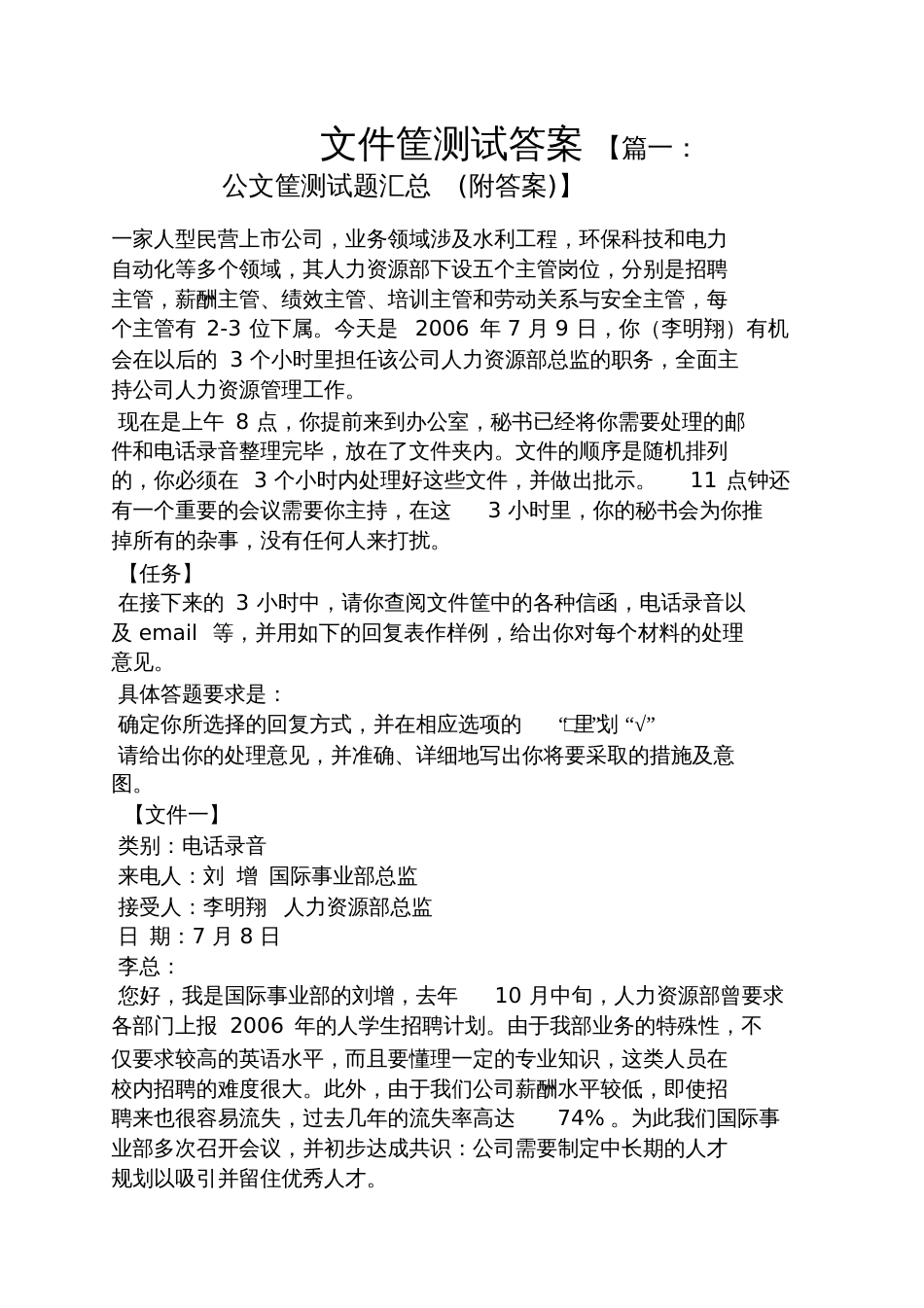 文件筐测试答案_第1页