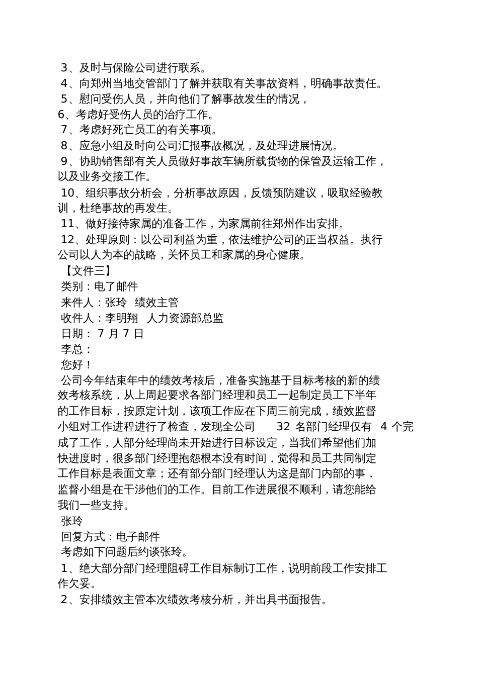 文件筐测试答案_第3页