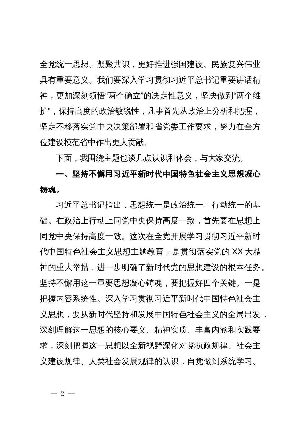 书记在市委常委会理论学习中心组集体学习研讨习近平总书记在中央政治局专题民主生活会上的重要讲话精神会议上的主持讲话_第2页