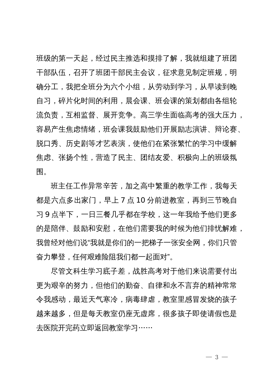 在2023年X区师德标兵颁奖典礼暨事迹报告会上的发言_第3页