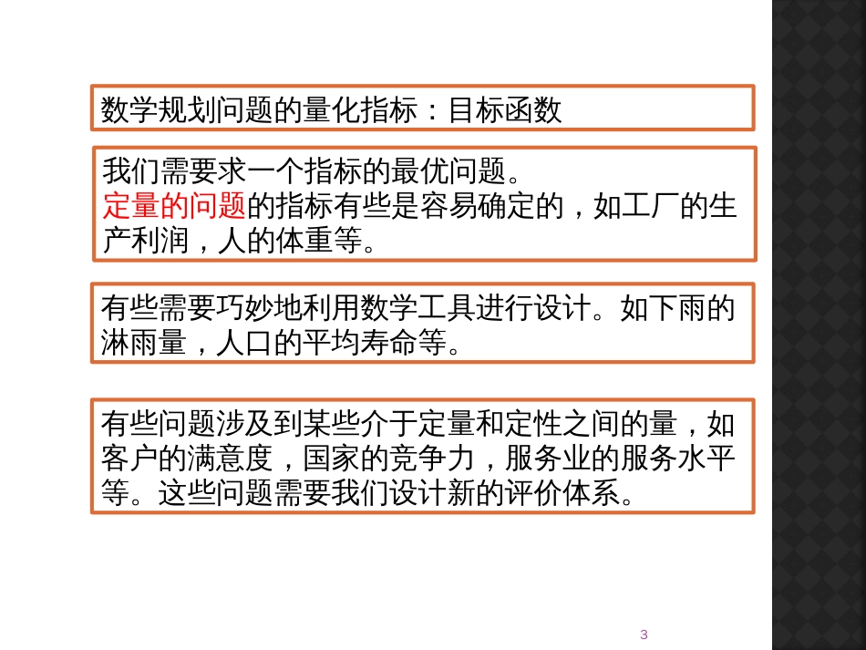 数学建模的指标量化问题[共27页]_第3页