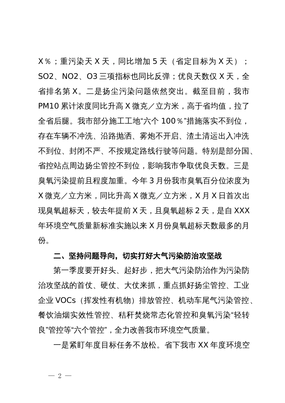 副市长在2024年全市大气污染防治工作点评调度会的讲话_第2页