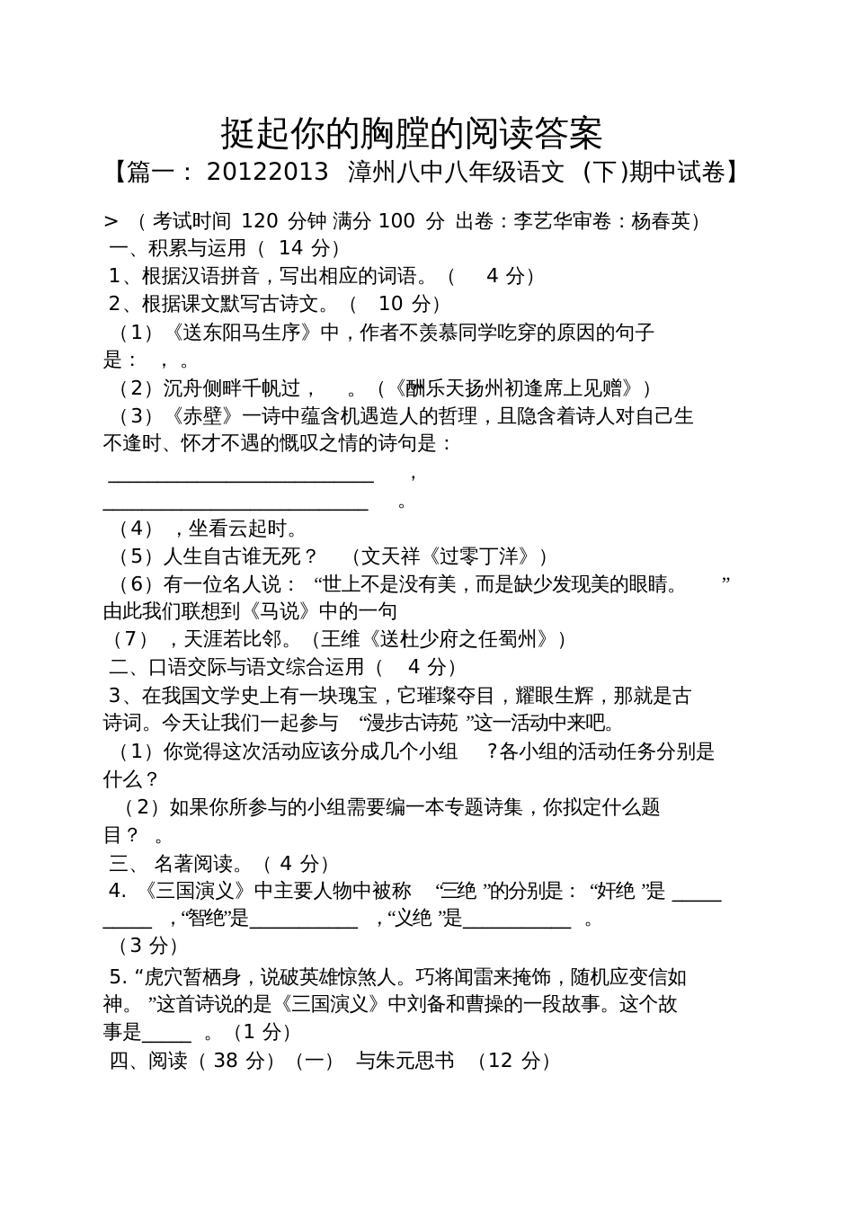 挺起你的胸膛的阅读答案_第1页