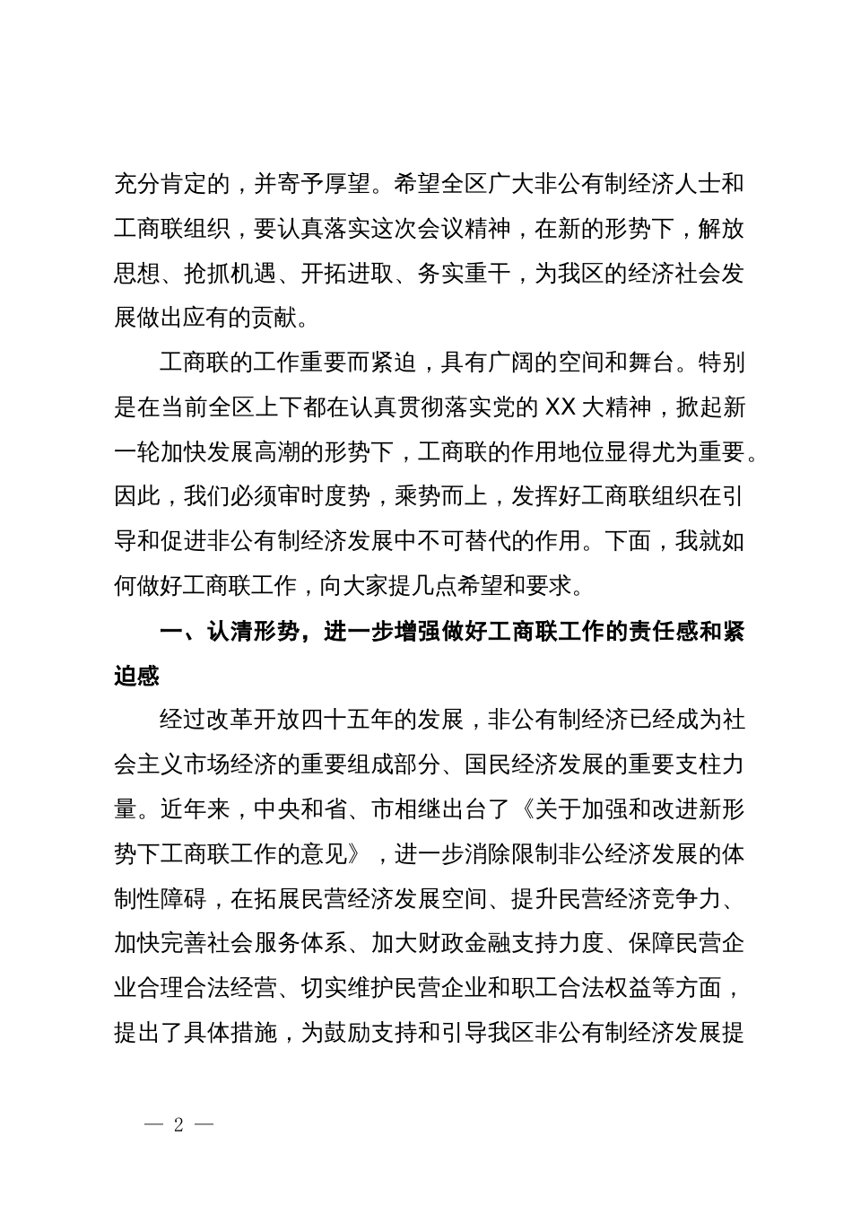 区委副书记在区工商业联合会代表大会上的讲话_第2页
