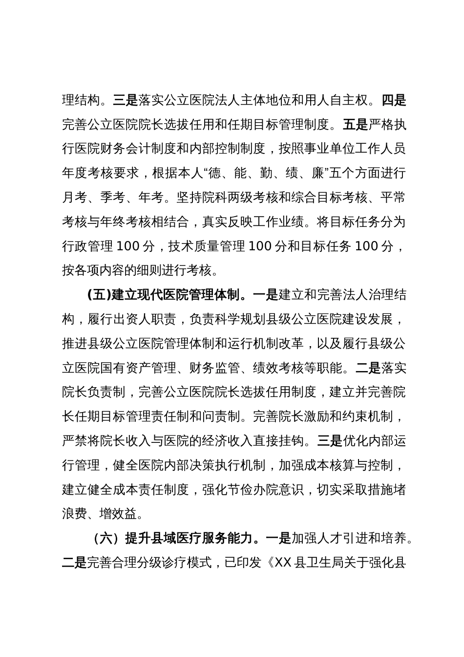 关于公立医院综合改革的专项报告_第3页