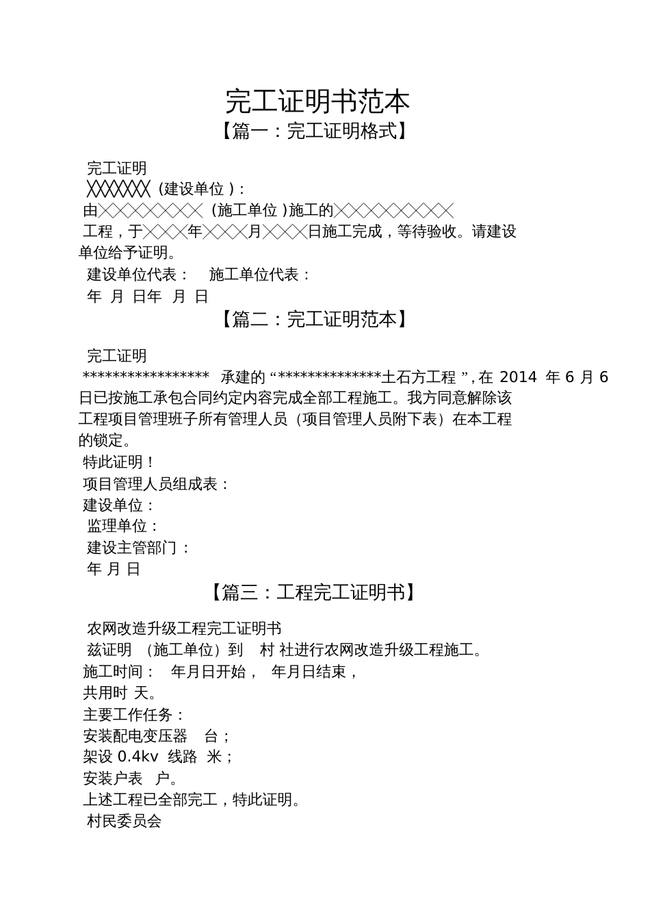 完工证明书范本_第1页
