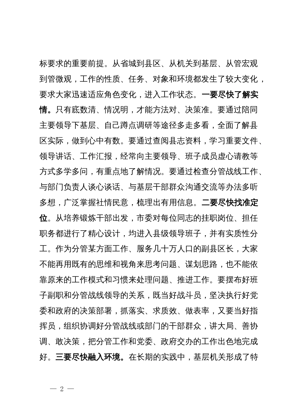 在挂职干部座谈会上的讲话_第2页