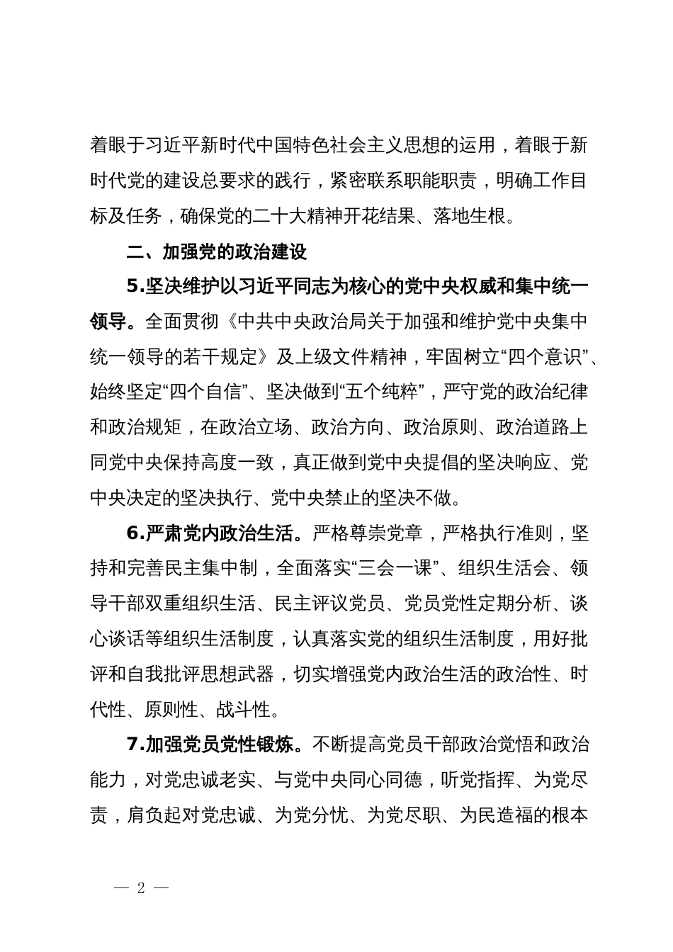 党支部2024年工作计划_第2页