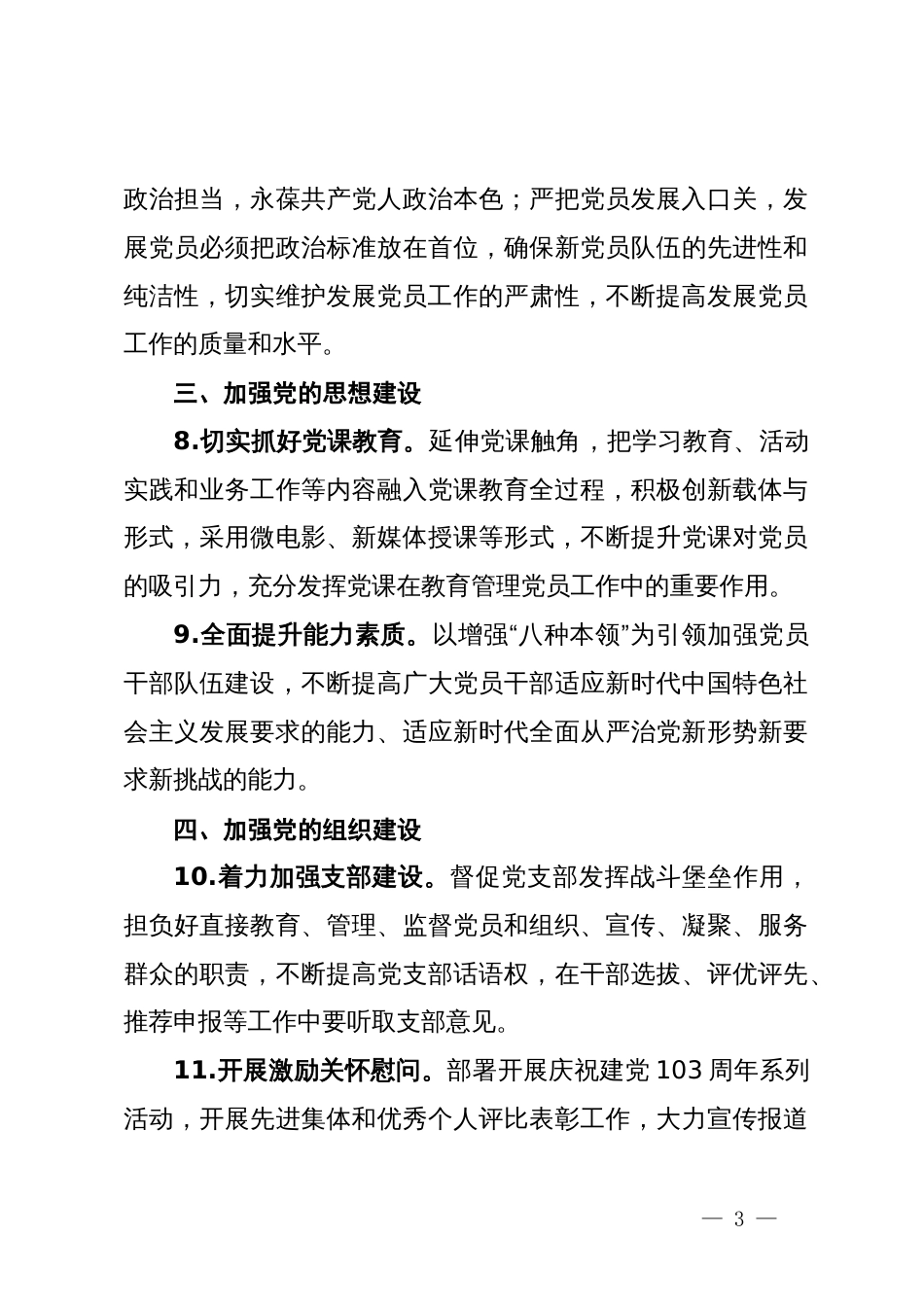 党支部2024年工作计划_第3页