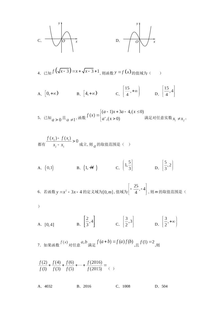 四川省南充市阆中中学2020-2021学年高一（仁智班）上学期期中考试数学试题-ea25cabc273f4b8b8433f947009a0259_第2页