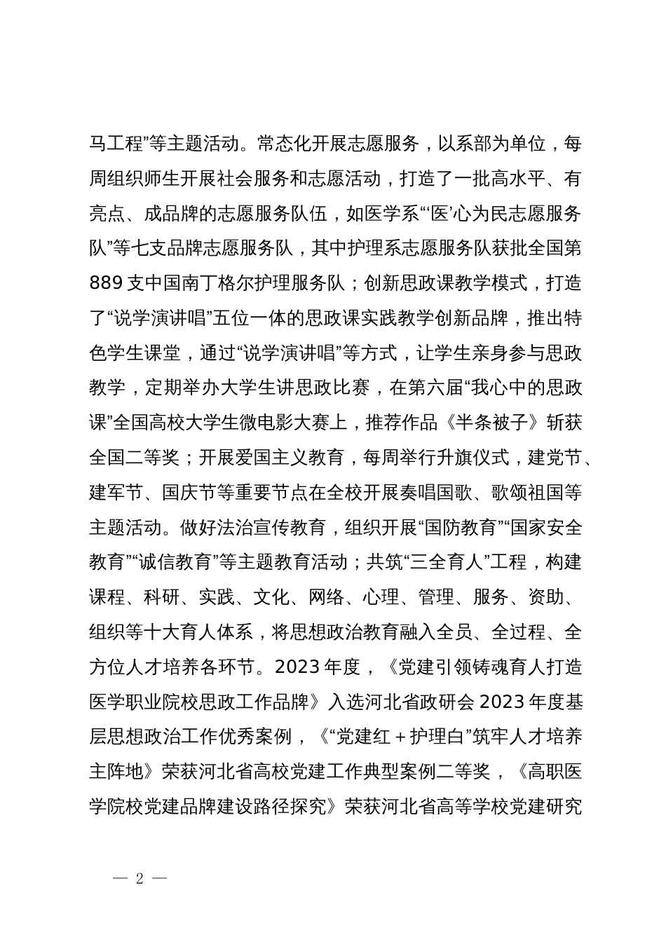 关于申报市级文明校园的报告_第2页