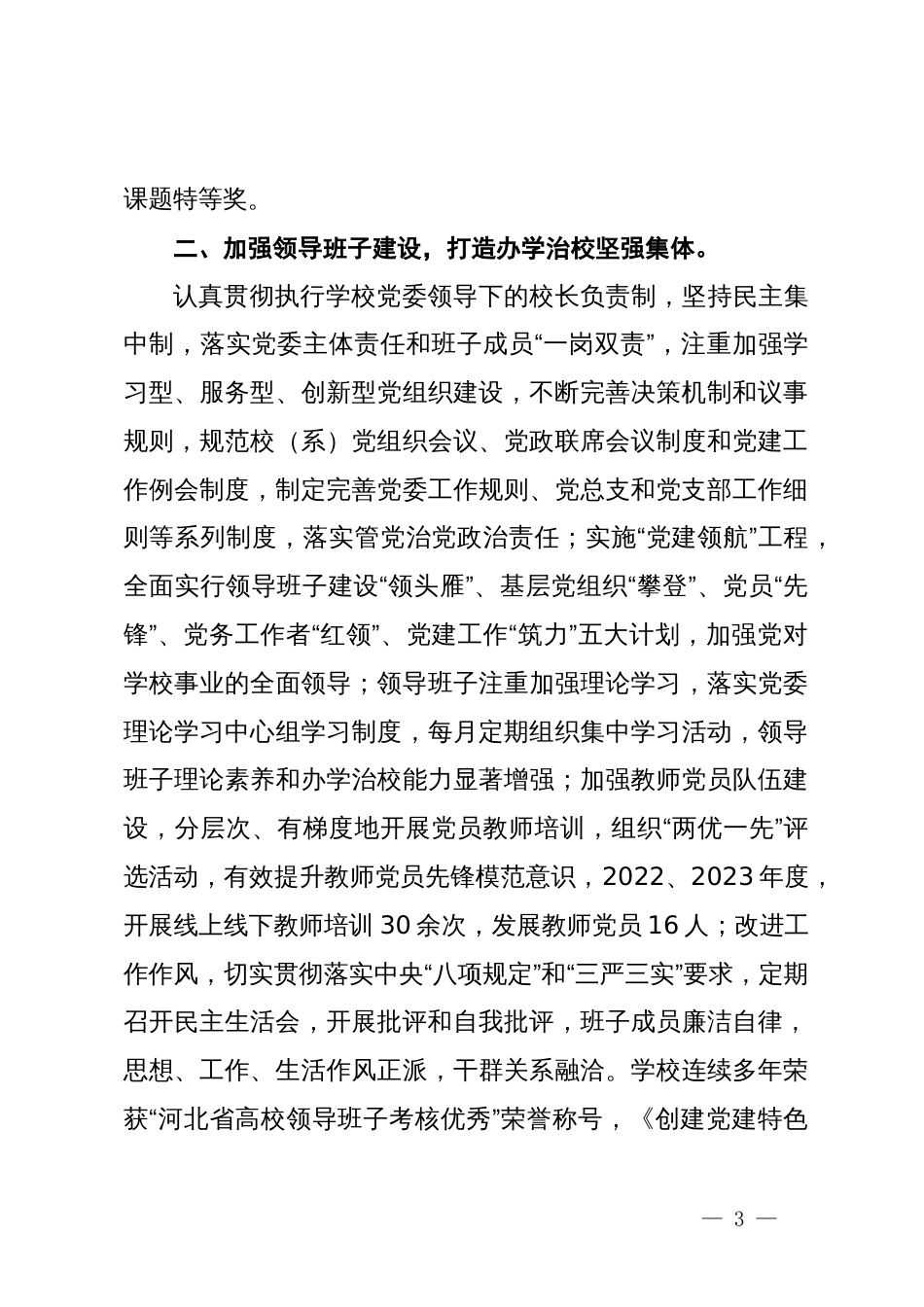 关于申报市级文明校园的报告_第3页