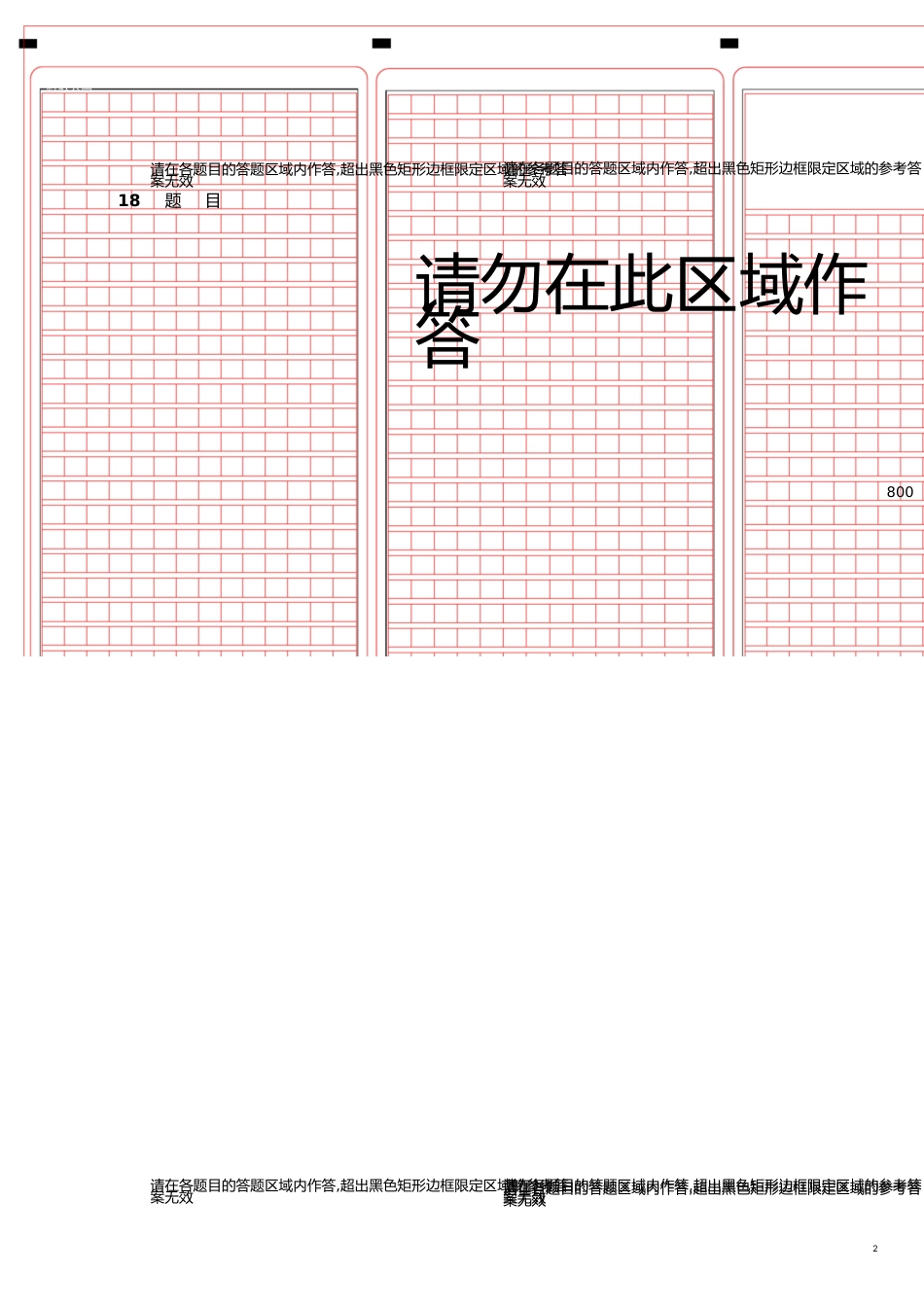 全国卷语文答题卡模板[共5页]_第2页