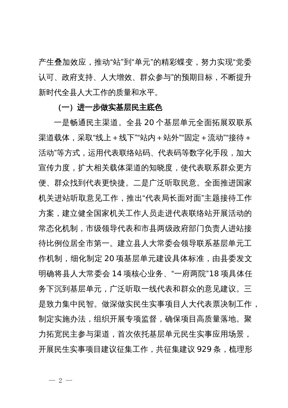 深入推进全过程人民民主的实践与思考_第2页