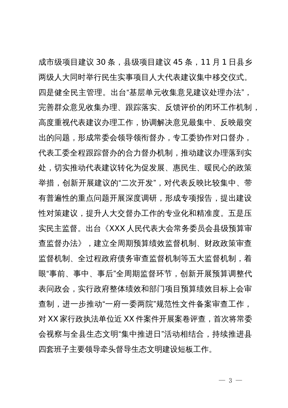 深入推进全过程人民民主的实践与思考_第3页